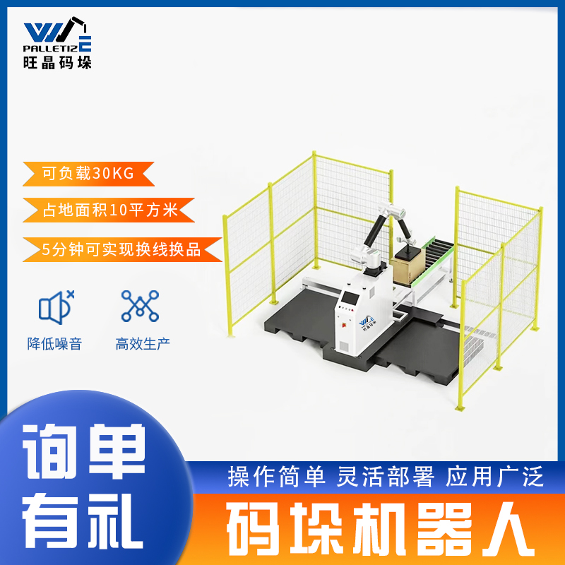 码垛机器人：高效货物搬运的机械助手